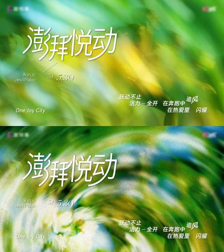 源文件下载【享设计】搜索编号：81200036374288668【春季抽象运动感KV】