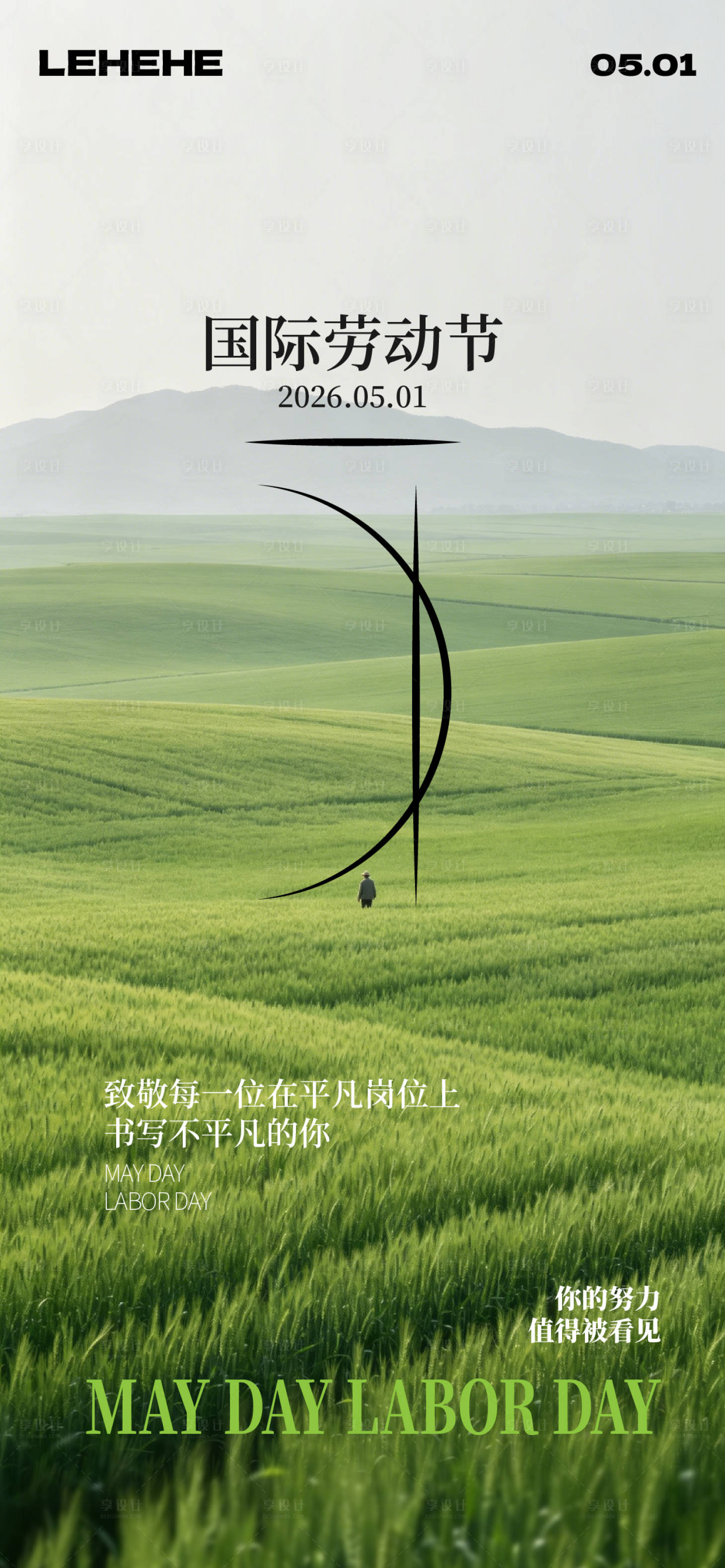 源文件下载【享设计】搜索编号：50270036583305006【五一劳动节海报】
