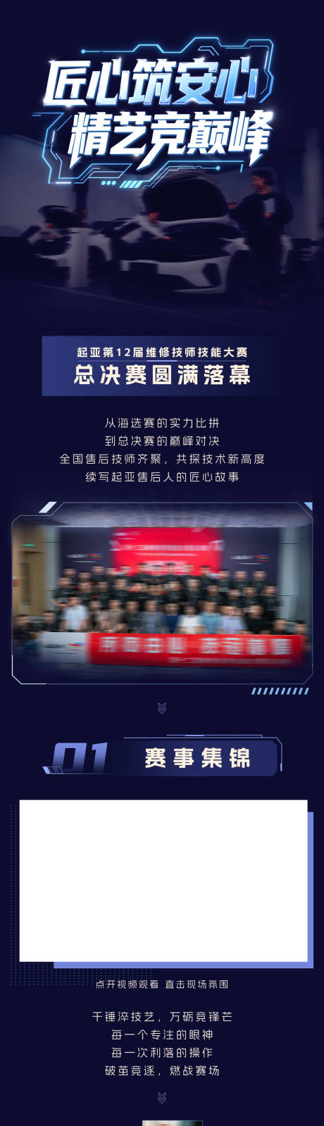 源文件下载【享设计】搜索编号：79490036479473674【汽车技能比赛活动长图】