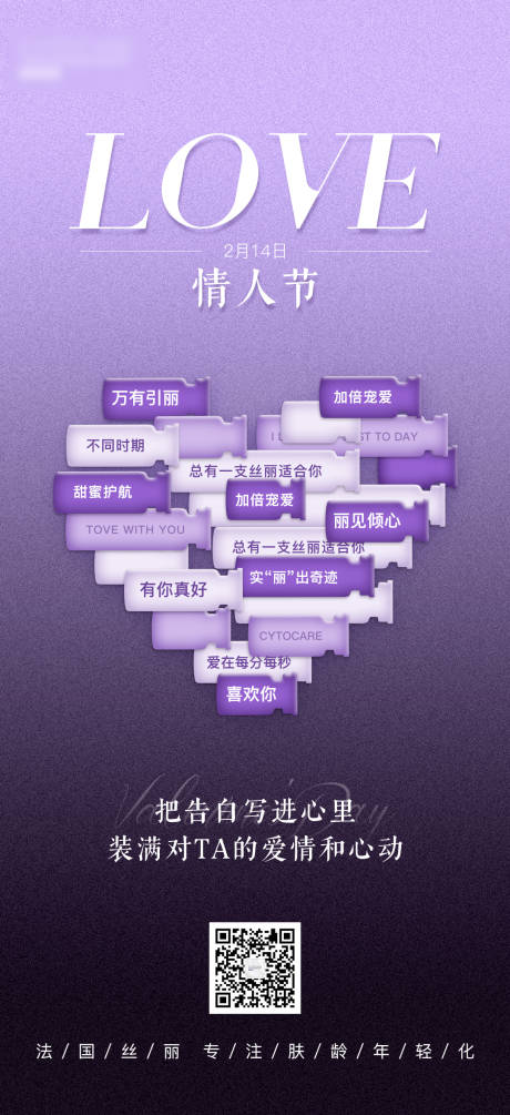 源文件下载【享设计】搜索编号：96230036254563140【医美产品丝丽214情人节宣传海报】