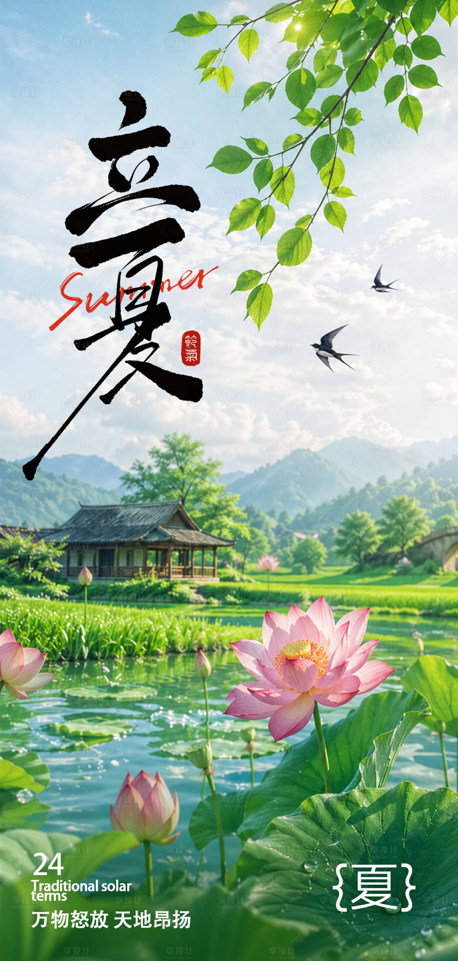源文件下载【享设计】搜索编号：48690036618078513【立夏节气海报】