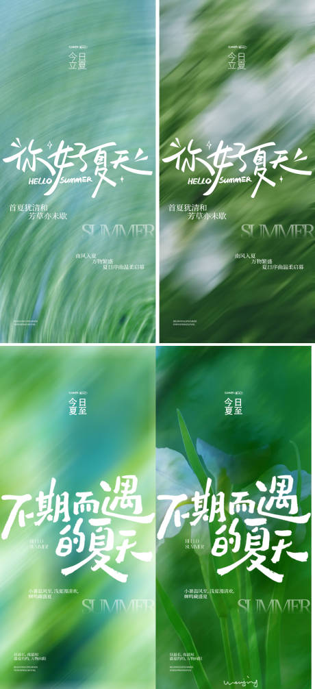 源文件下载【享设计】搜索编号：86180036526983626【立夏夏至24节海报】