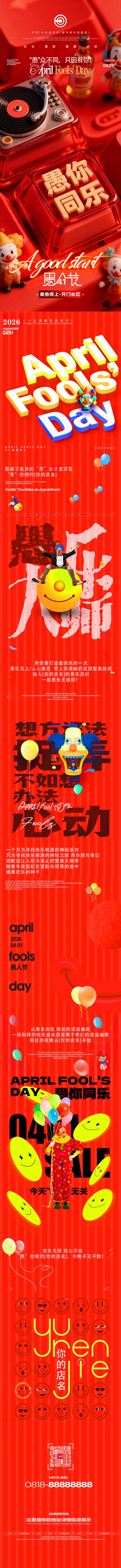 源文件下载【享设计】搜索编号：31460036158424442【愚人节长图】