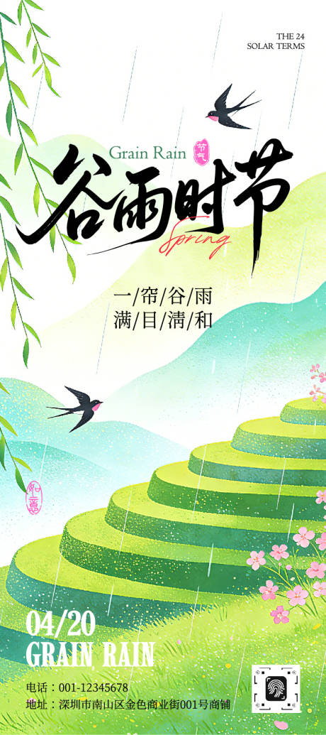 源文件下载【享设计】搜索编号：96620036291455637【青绿白色清新插画谷雨节气宣传长图】