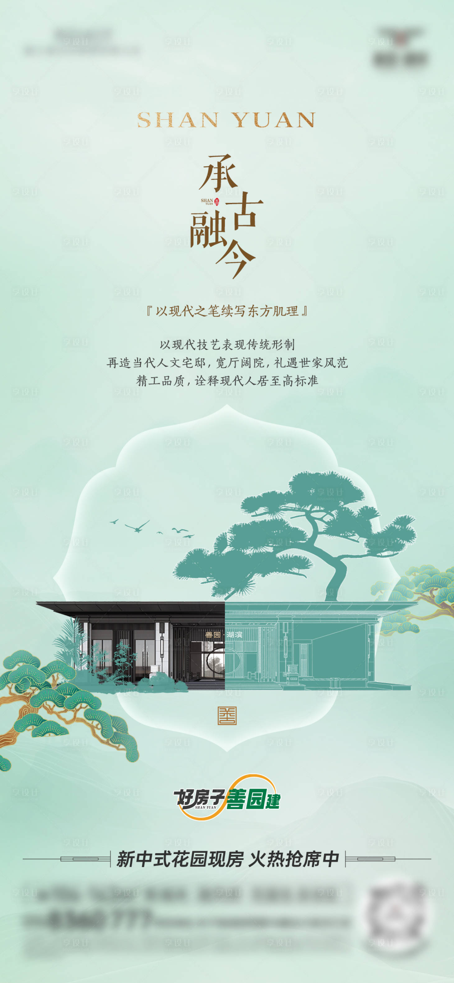 源文件下载【享设计】搜索编号：24940036223456690【中式房地产价值点海报】