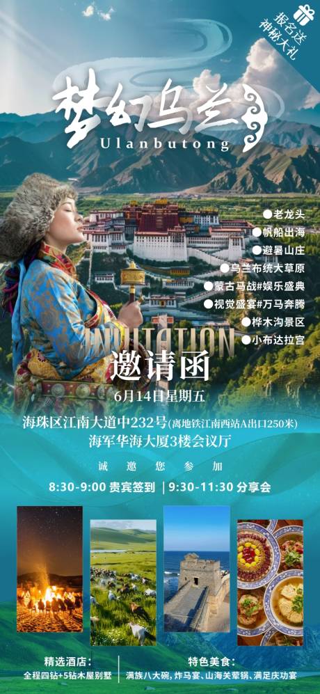 源文件下载【享设计】搜索编号：97610036500608775【旅游类海报设计】