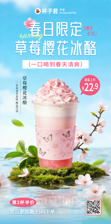 源文件下载【享设计】搜索编号：30840036193071415【春日樱花奶茶新品促销海报】