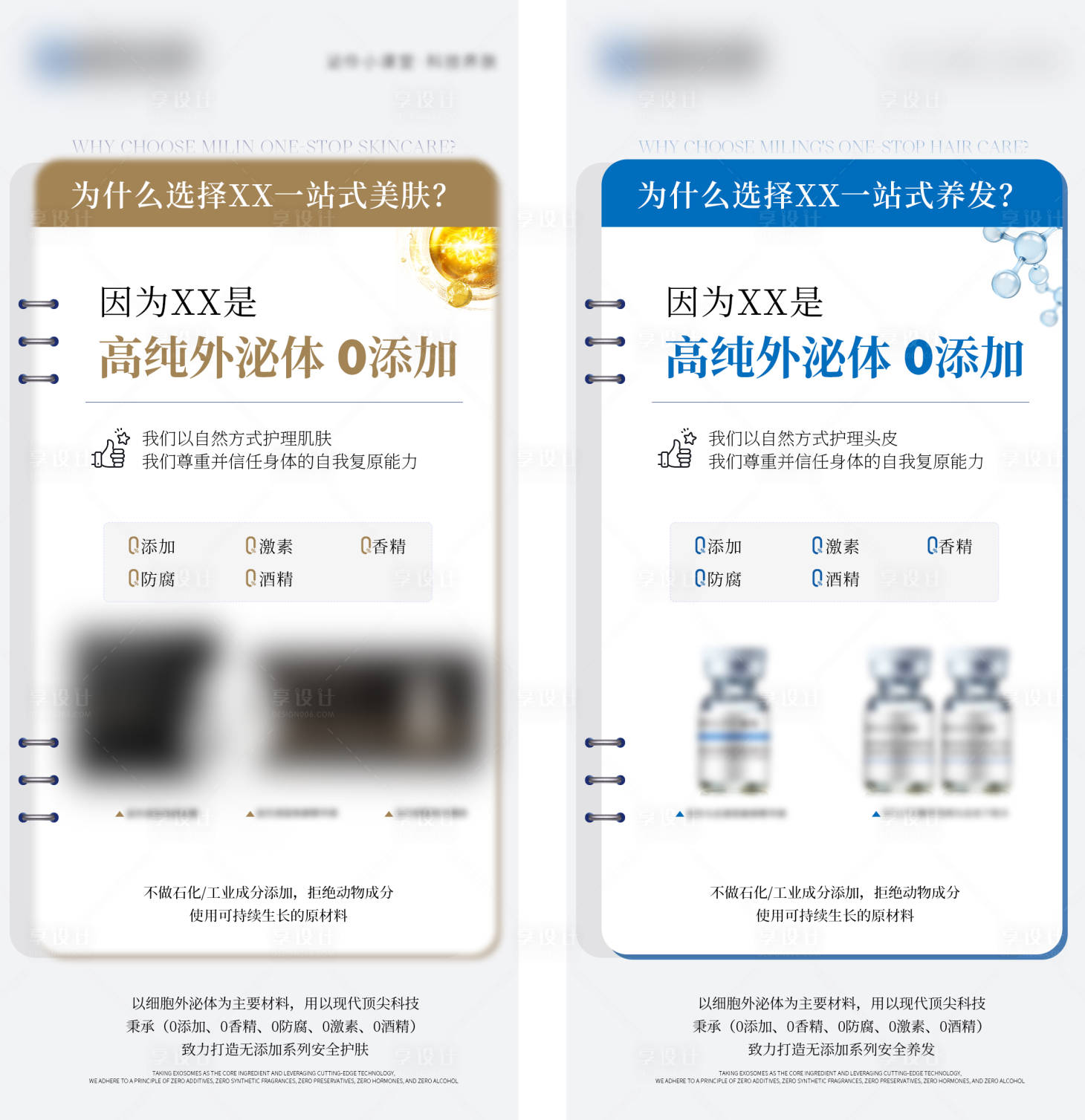 源文件下载【享设计】搜索编号：54250036389584102【科普化妆品外泌体海报】
