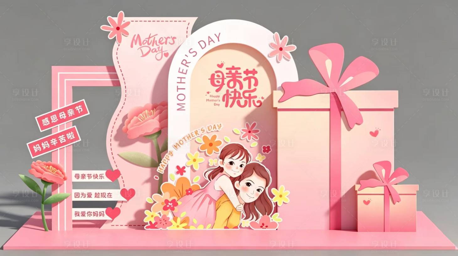 源文件下载【享设计】搜索编号：33280036619763287【母亲节美陈】