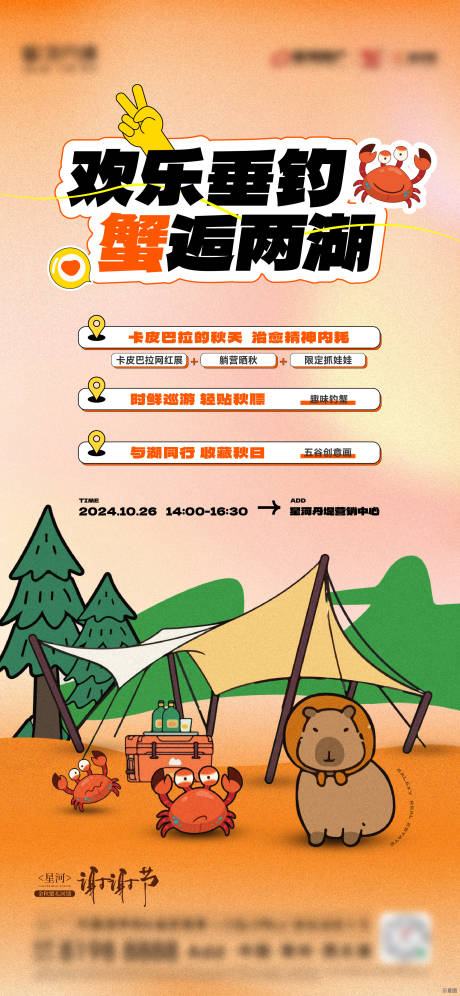 源文件下载【享设计】搜索编号：29510036460905203【垂钓螃蟹活动海报】