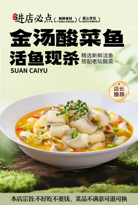 源文件下载【享设计】搜索编号：83660036449175731【餐饮酸菜鱼海报】