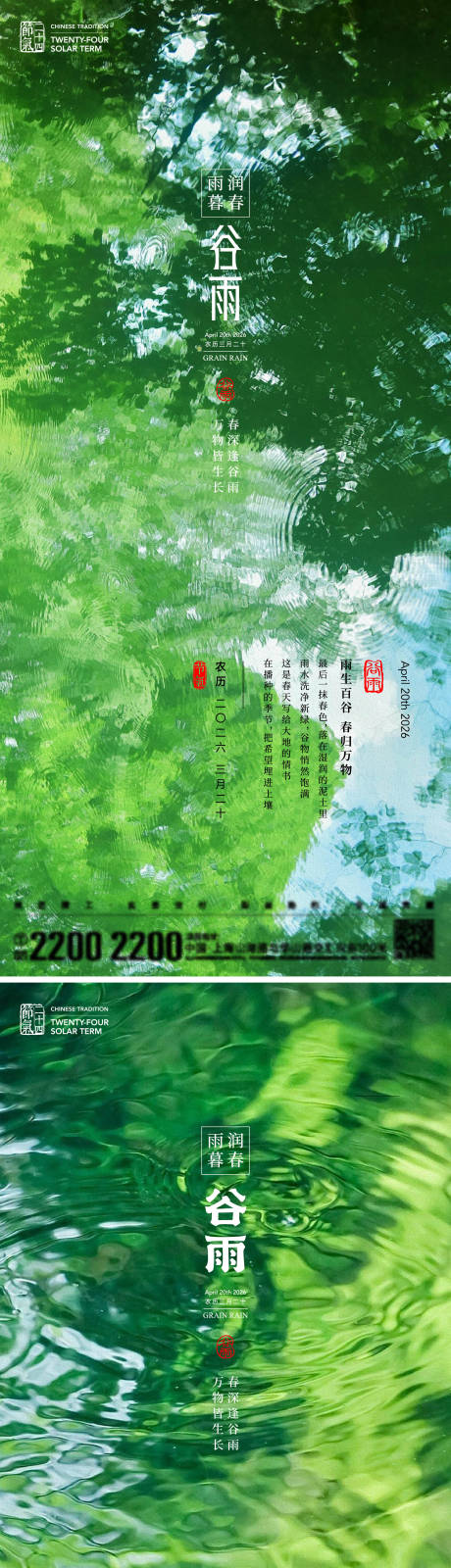 源文件下载【享设计】搜索编号：58290036282616156【谷雨节气海报】