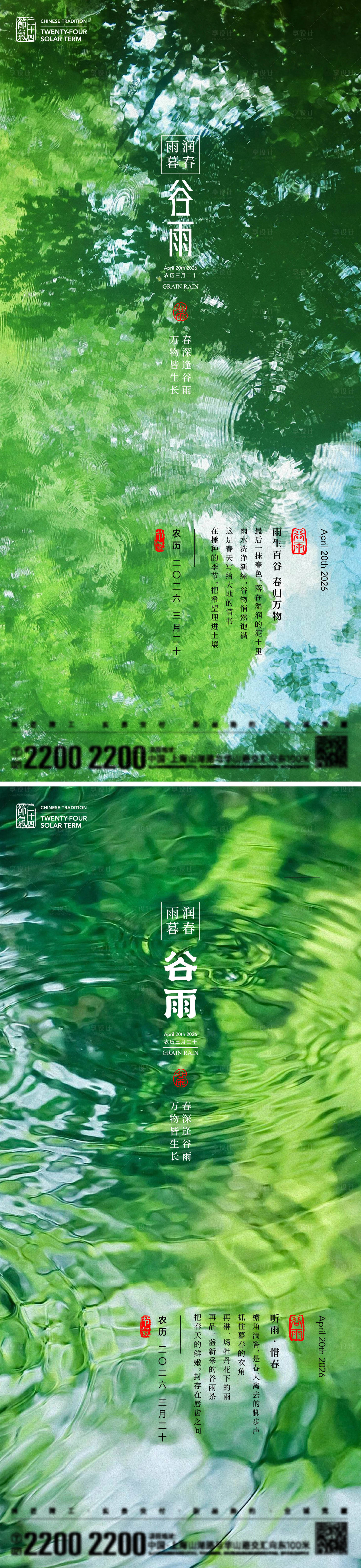 源文件下载【享设计】搜索编号：58290036282616156【谷雨节气海报】