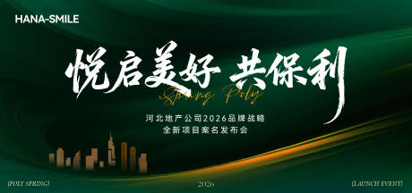 源文件下载【享设计】搜索编号：12110036176605541【深绿色毛笔字发布会主画面】