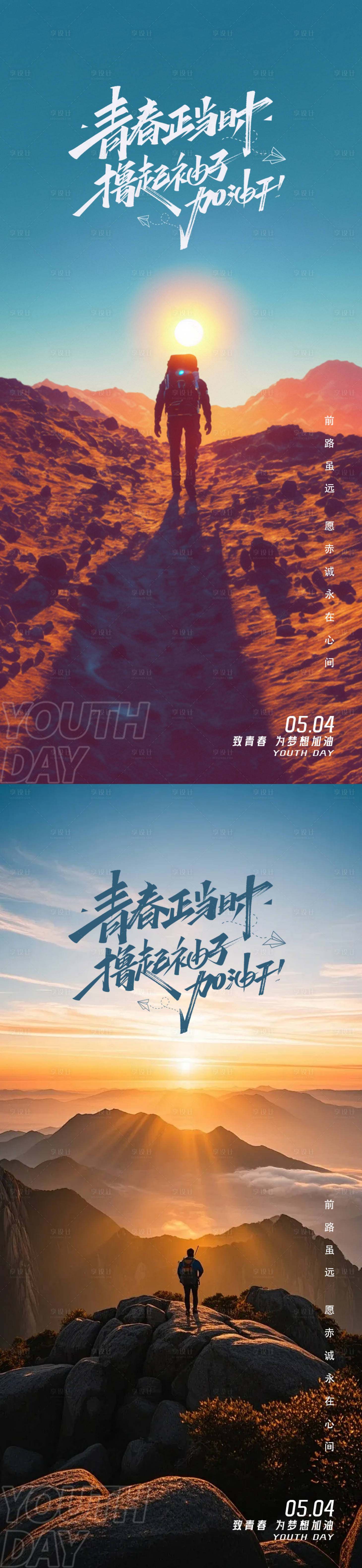 源文件下载【享设计】搜索编号：90390036511947238【54青年节海报】