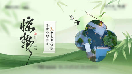 源文件下载【享设计】搜索编号：81850036531224306【惊蛰节气海报】