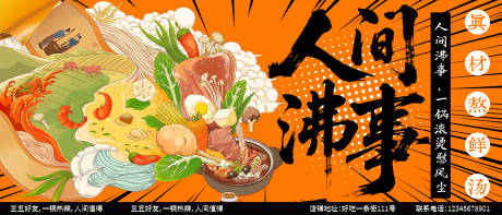 源文件下载【享设计】搜索编号：99900036455758843【火锅国潮插画海报】