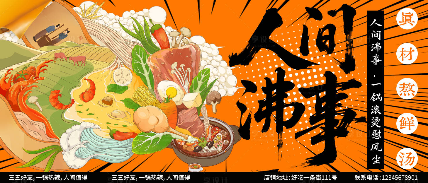 源文件下载【享设计】搜索编号：99900036455758843【火锅国潮插画海报】