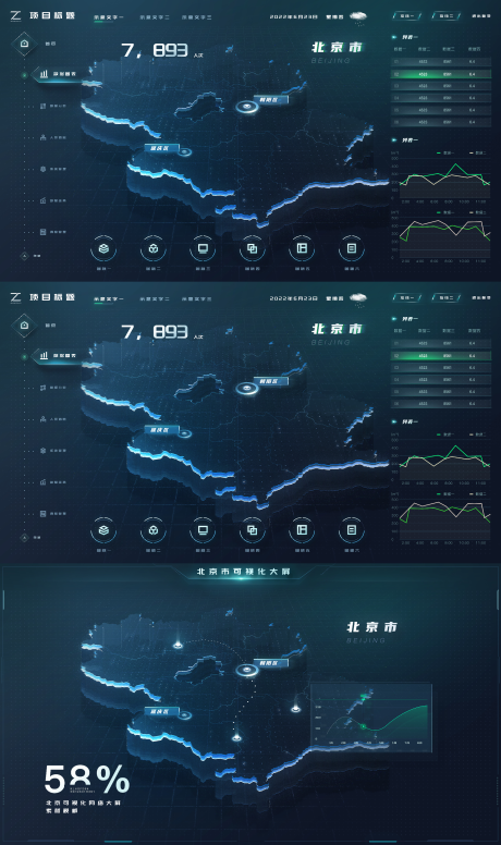 源文件下载【享设计】搜索编号：23690036243712589【北京市智慧城市数据可视化大屏设计】