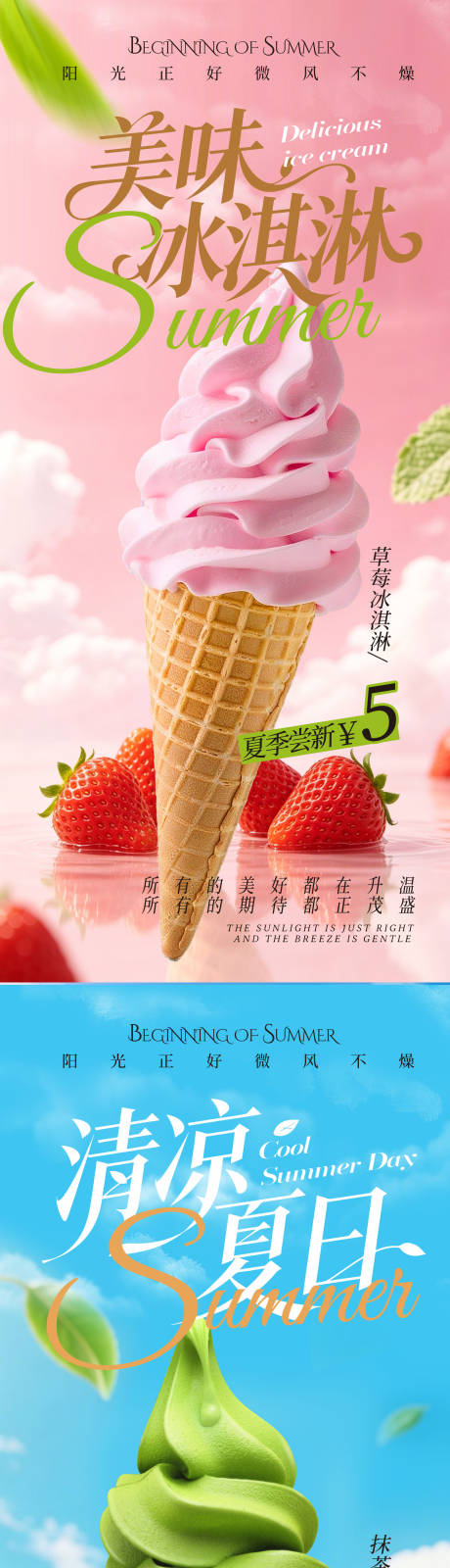 源文件下载【享设计】搜索编号：30600036511173644【夏日冰淇淋海报】