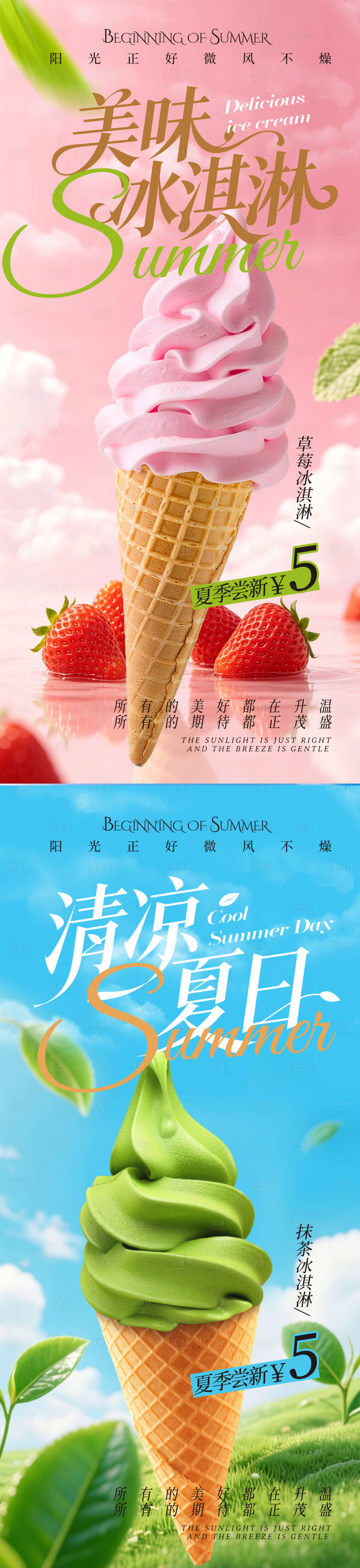 源文件下载【享设计】搜索编号：30600036511173644【夏日冰淇淋海报】