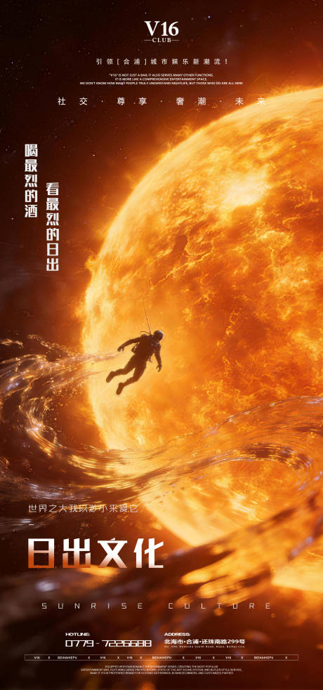 源文件下载【享设计】搜索编号：91830036227432646【日出文化天亮文化酒吧KTV海报日出】