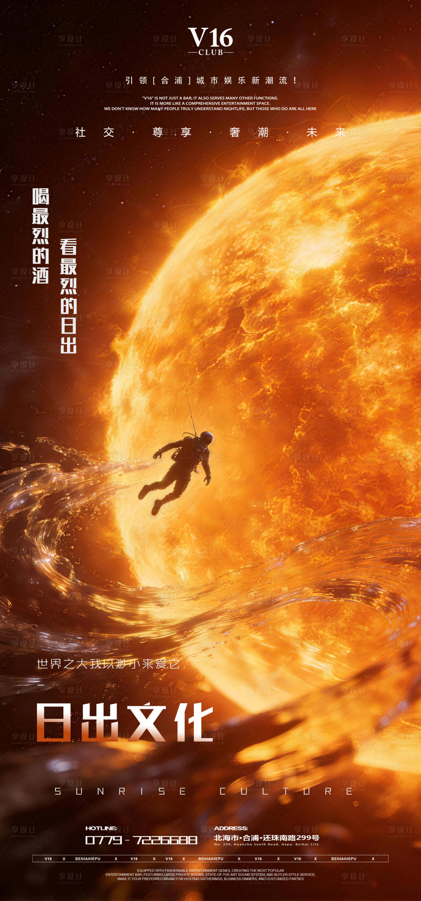 源文件下载【享设计】搜索编号：91830036227432646【日出文化天亮文化酒吧KTV海报日出】