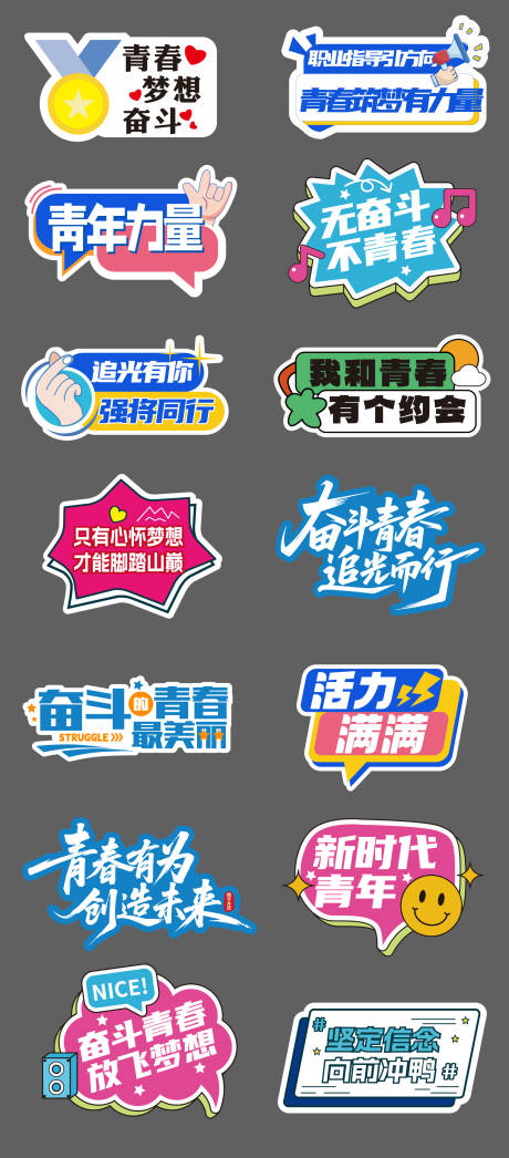 源文件下载【享设计】搜索编号：49830036362256786【青春奋斗手举牌】