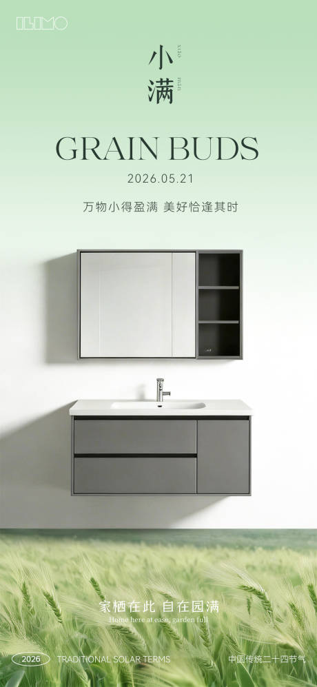 源文件下载【享设计】搜索编号：53180036411279041【小满节气卫浴海报】