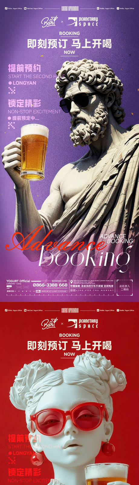源文件下载【享设计】搜索编号：89370036181557068【酒吧夜店转场海报】