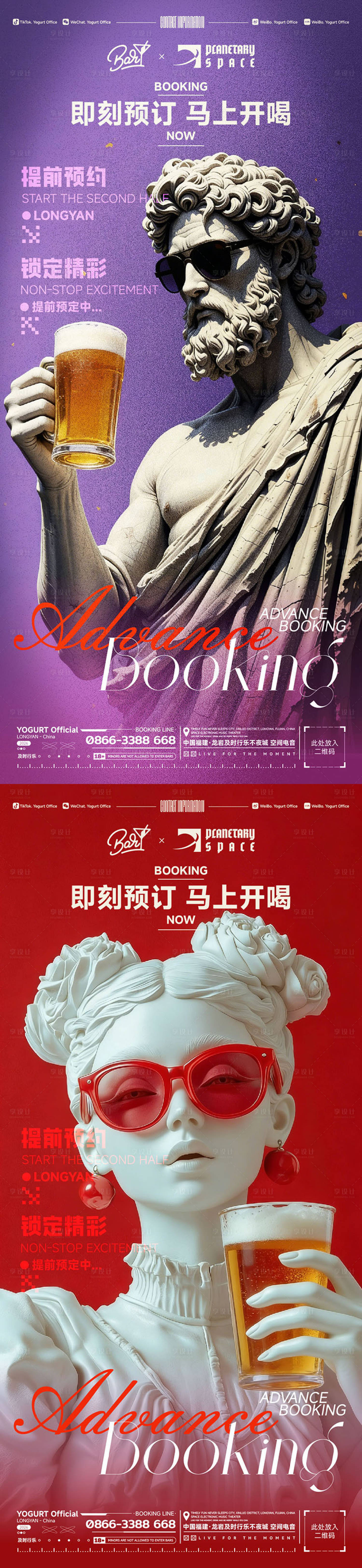 源文件下载【享设计】搜索编号：89370036181557068【酒吧夜店转场海报】