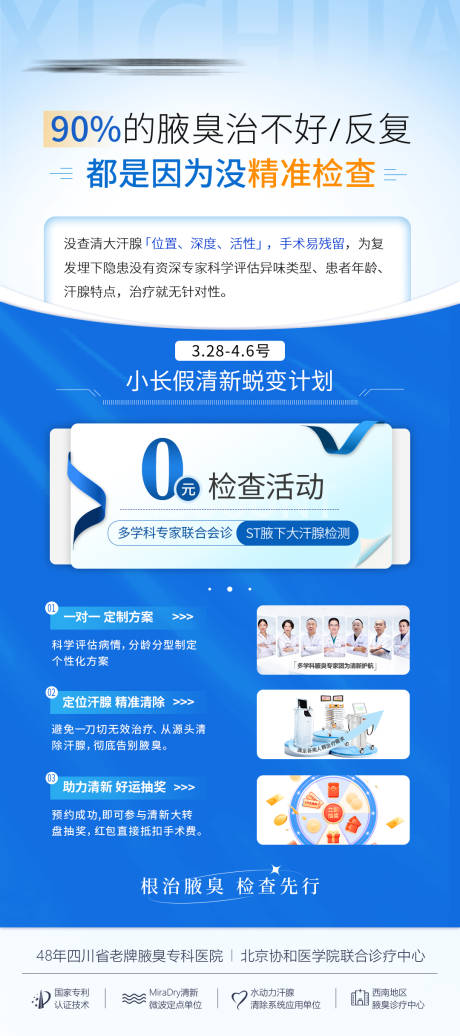 源文件下载【享设计】搜索编号：12000036330676021【腋臭反复治不好海报】