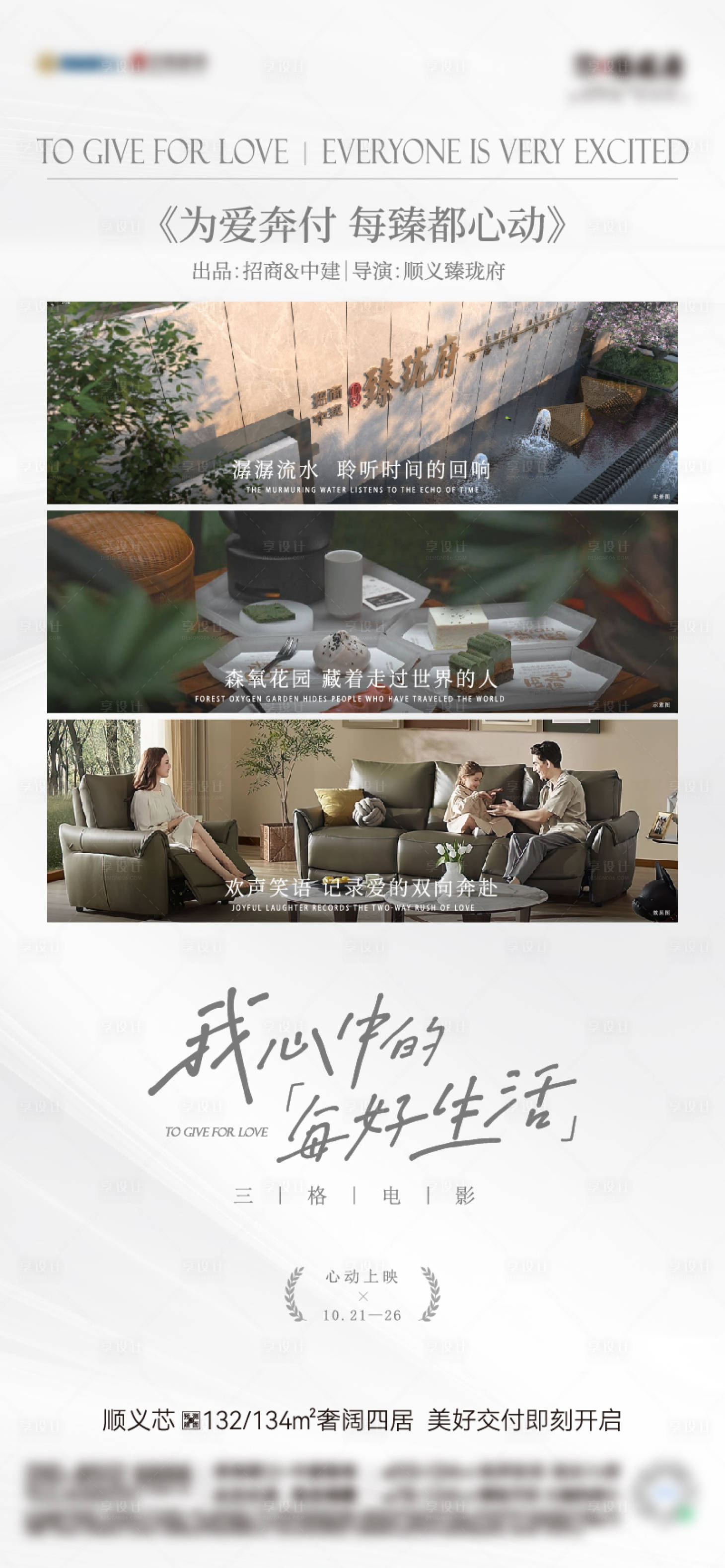 源文件下载【享设计】搜索编号：37990036540319518【地产交付海报】