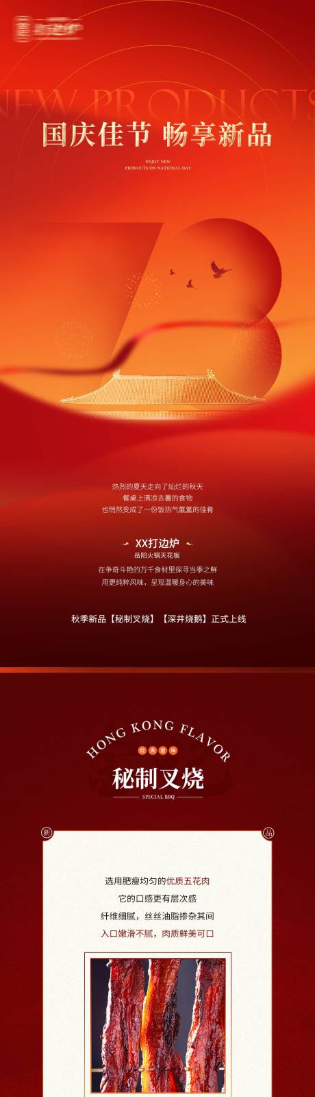 源文件下载【享设计】搜索编号：97840036447274131【国庆节长图】