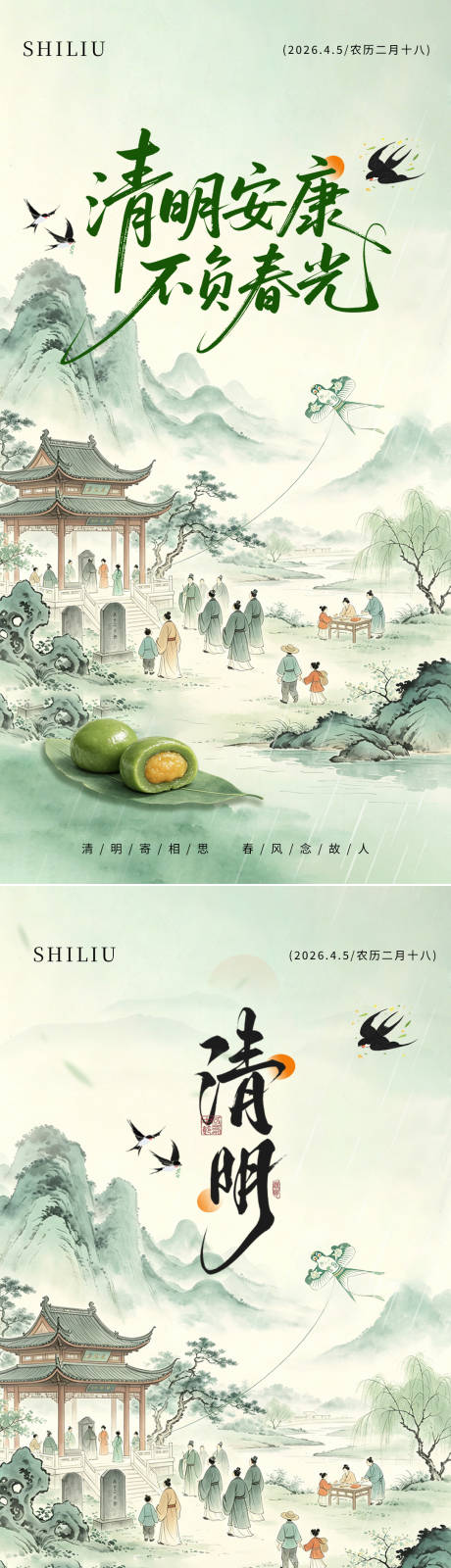 源文件下载【享设计】搜索编号：64450036224424802【清明节海报】
