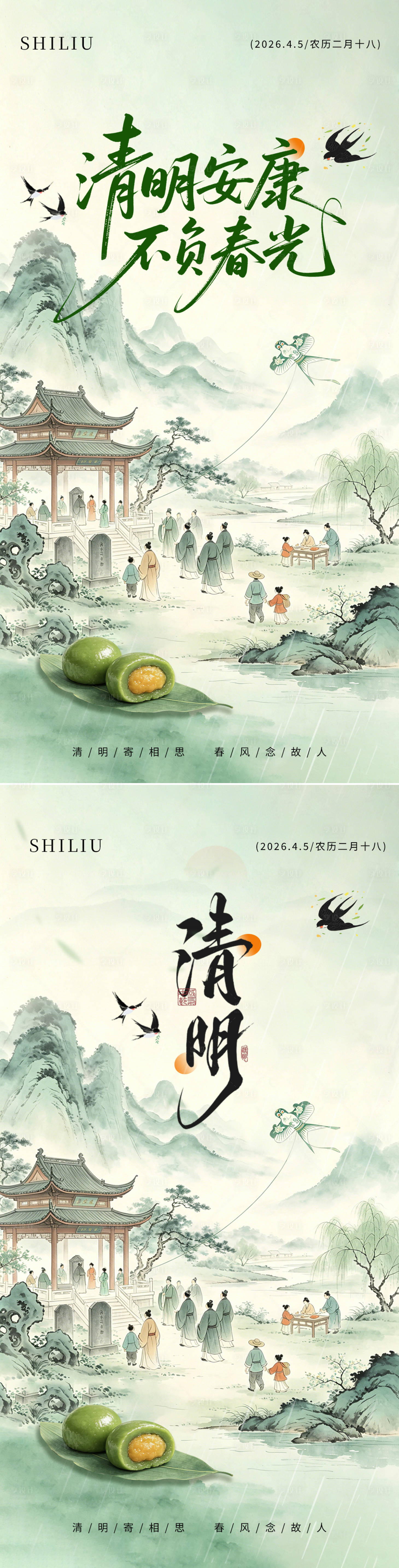 源文件下载【享设计】搜索编号：64450036224424802【清明节海报】
