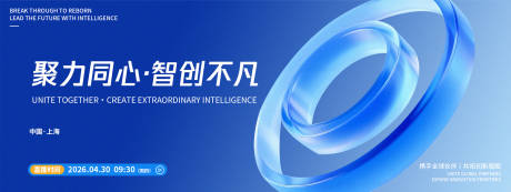源文件下载【享设计】搜索编号：67090036484639571【聚力同心发布会背景板】
