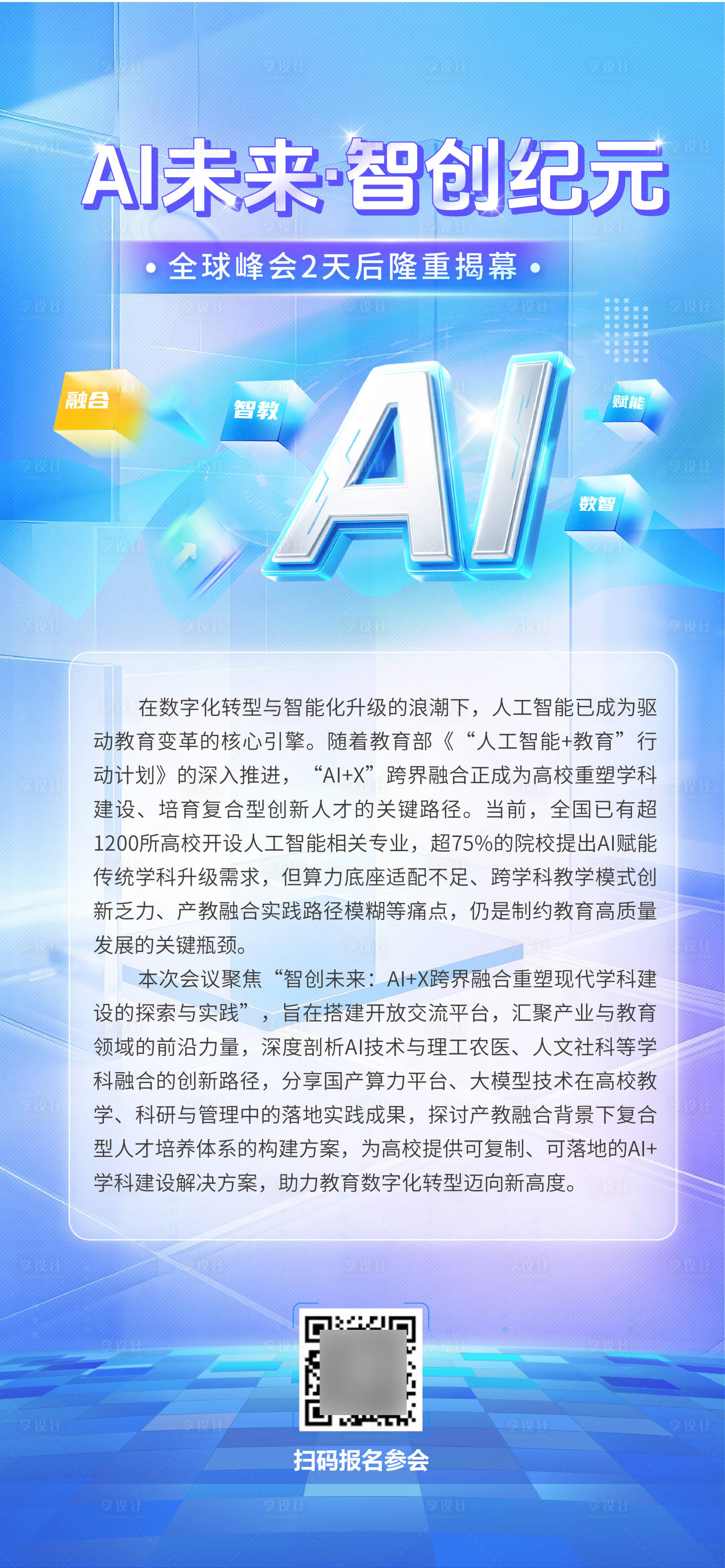 源文件下载【享设计】搜索编号：85130036606831937【科技会议海报】