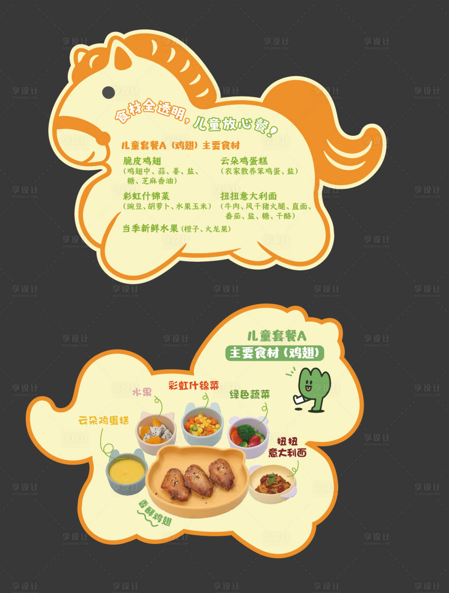 源文件下载【享设计】搜索编号：78330036624166476【小马儿童套餐卡片 】