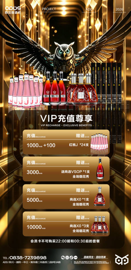 源文件下载【享设计】搜索编号：98570036629851945【VIP海报会员充值酒吧海报】