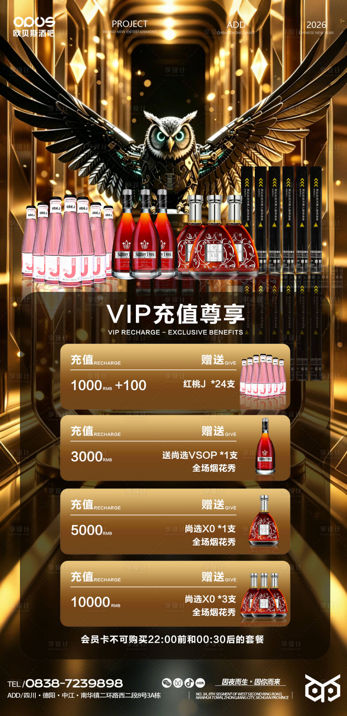 源文件下载【享设计】搜索编号：98570036629851945【VIP海报会员充值酒吧海报】