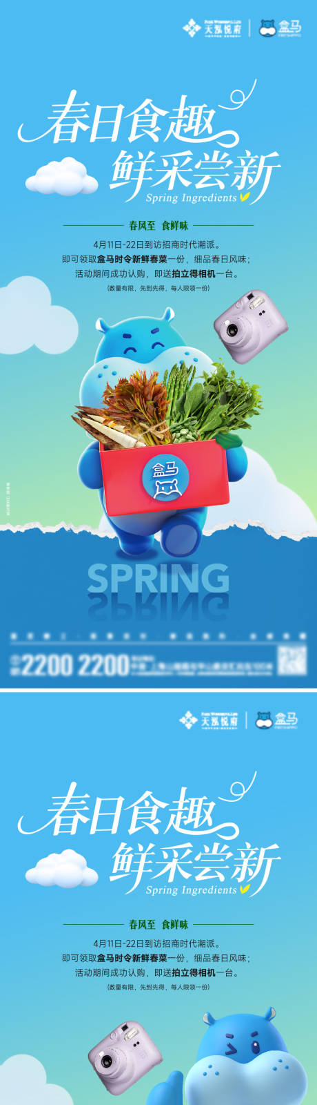 源文件下载【享设计】搜索编号：12020036314259819【春天送蔬菜活动海报】