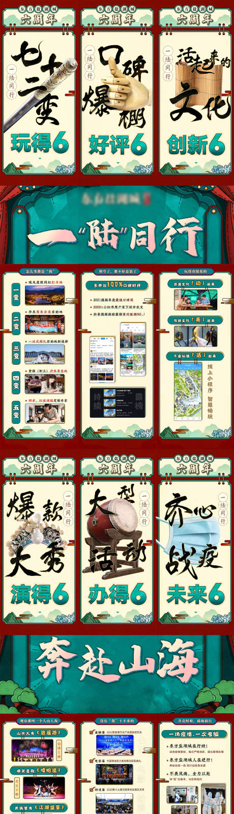 源文件下载【享设计】搜索编号：33850036199516305【周年庆合集系列六重礼六宫格海报】