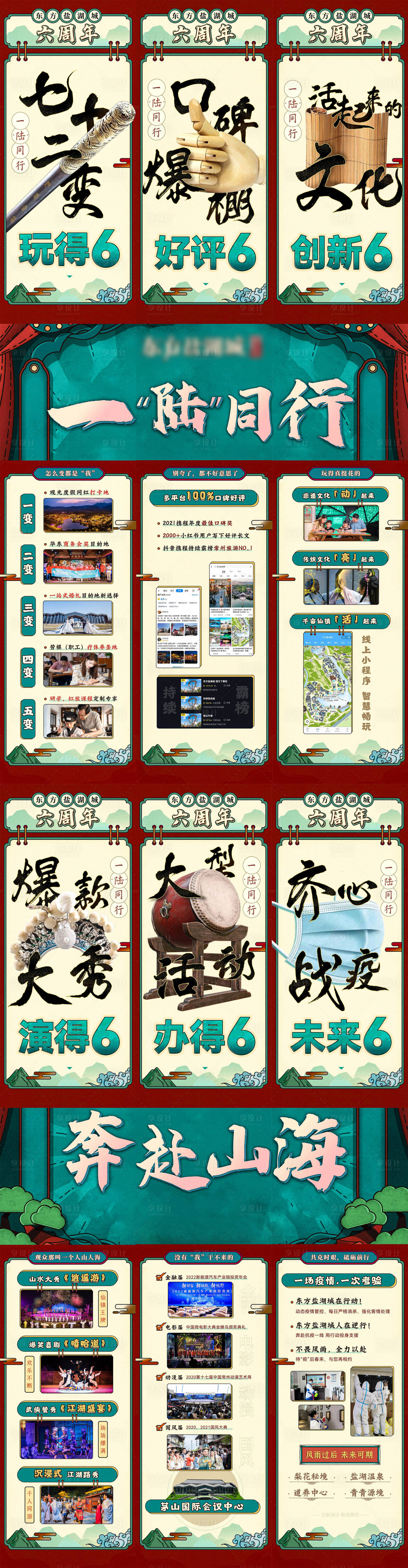 源文件下载【享设计】搜索编号：33850036199516305【周年庆合集系列六重礼六宫格海报】