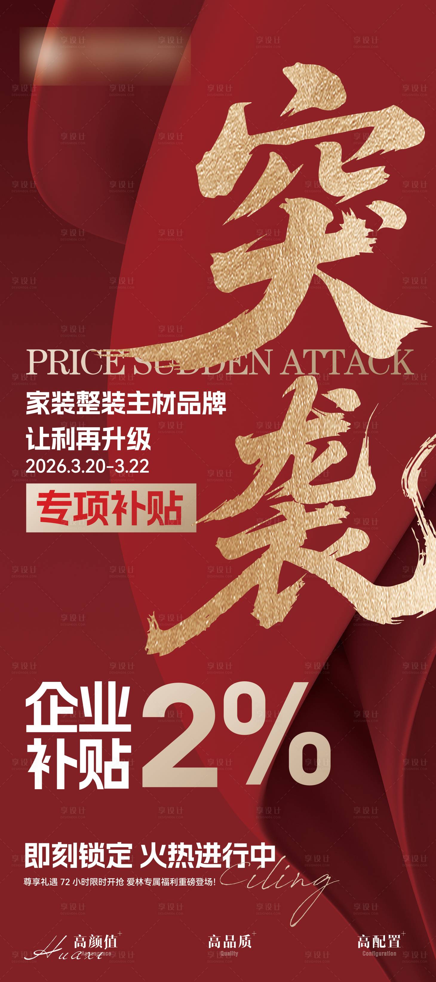 源文件下载【享设计】搜索编号：88440036410531507【展架】