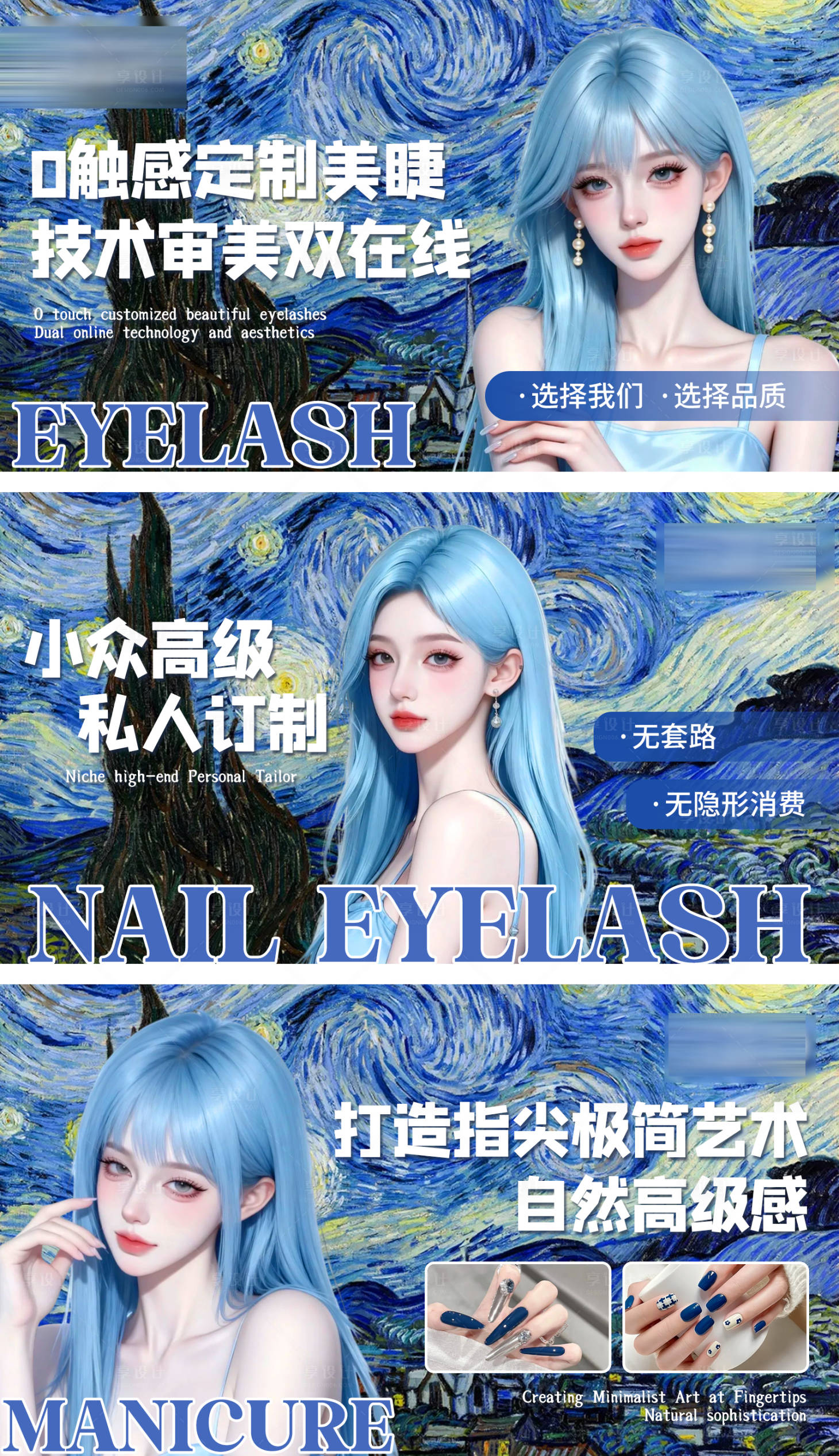 源文件下载【享设计】搜索编号：42320036482876440【美甲美睫美团抖音轮播图banner】