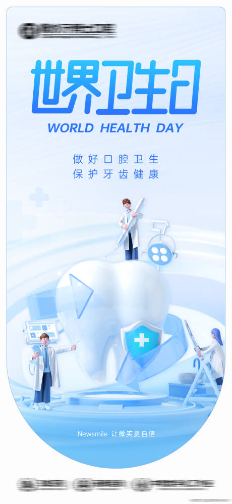 源文件下载【享设计】搜索编号：66730036238968245【世界卫生日口腔健康海报】