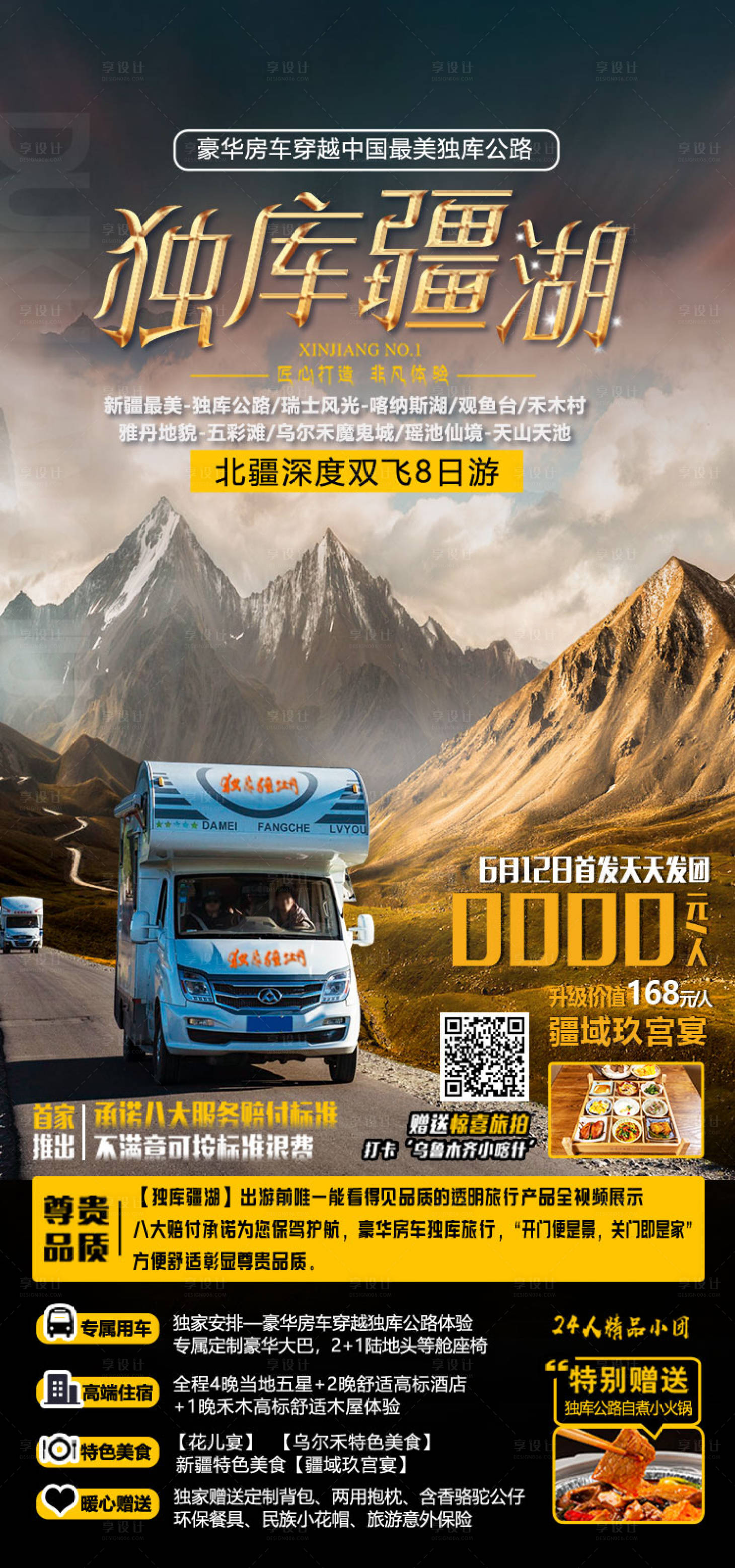 源文件下载【享设计】搜索编号：39780036202517202【独库疆湖新疆旅游海报】