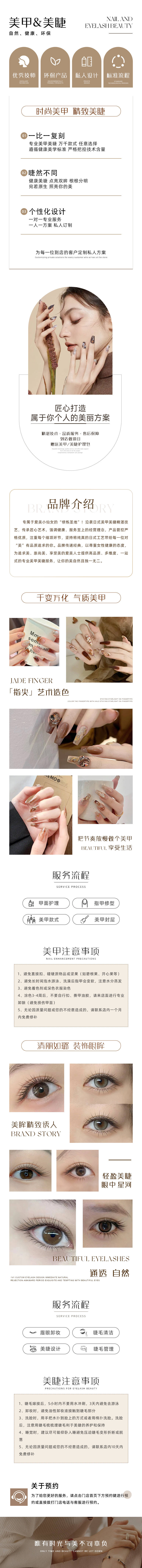 源文件下载【享设计】搜索编号：68230036566053767【美甲美睫详情页】