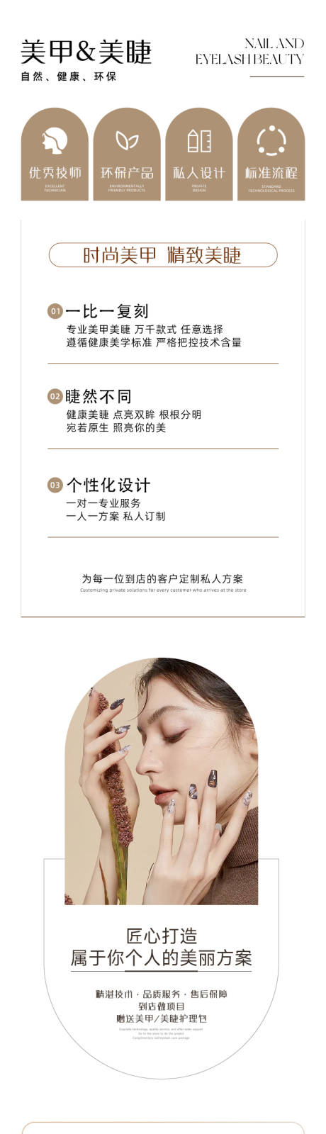 源文件下载【享设计】搜索编号：68230036566053767【美甲美睫详情页】